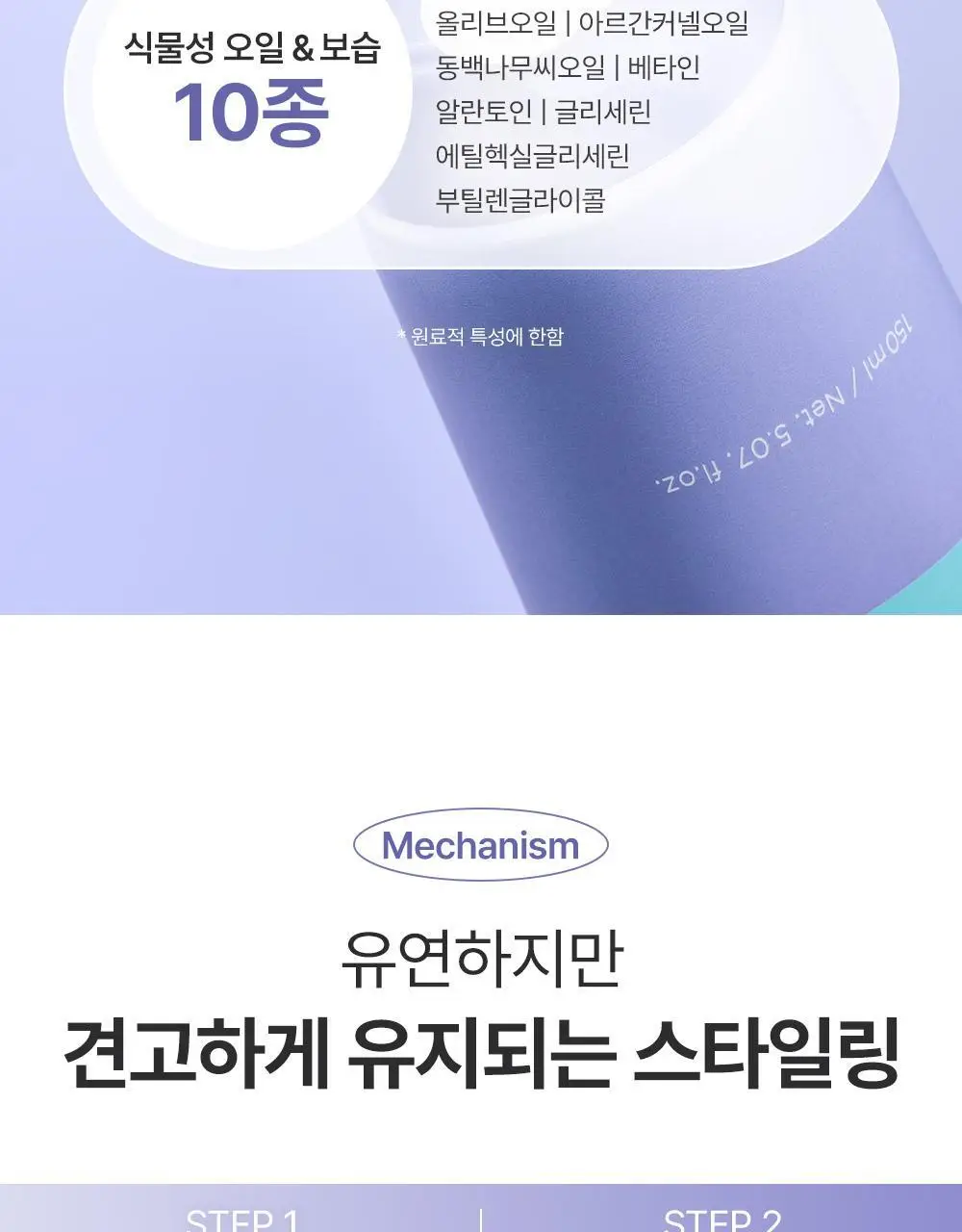 [탱글컬링/손상모케어] 달리프 글램 컬크림 150ml 상세페이지 21
